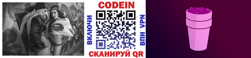 Купить  Балахна  Кодеин Purple Drank 